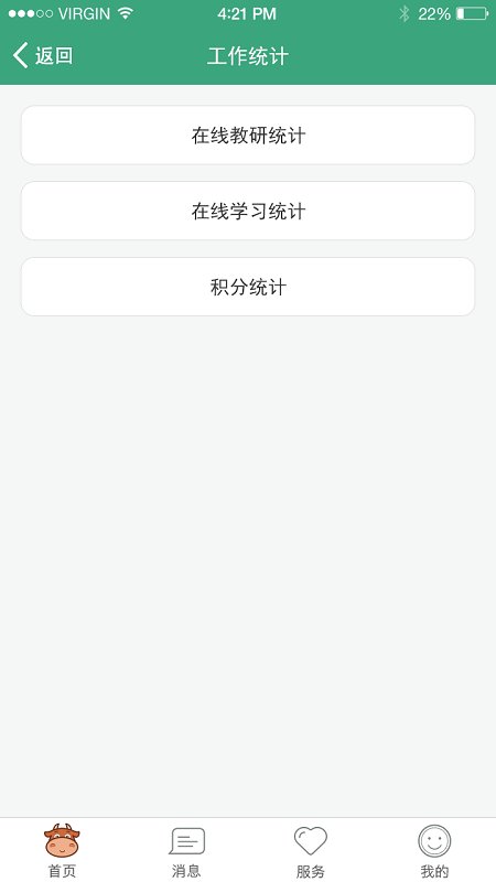 学前教育管理平台app