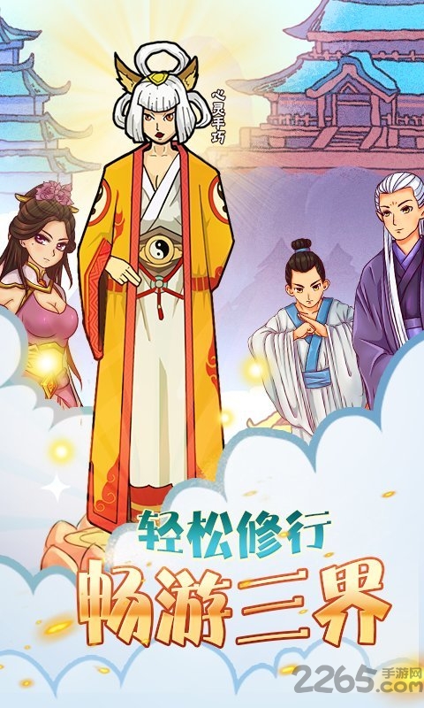 老子要上天官方版