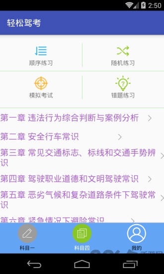 轻松驾考手机版