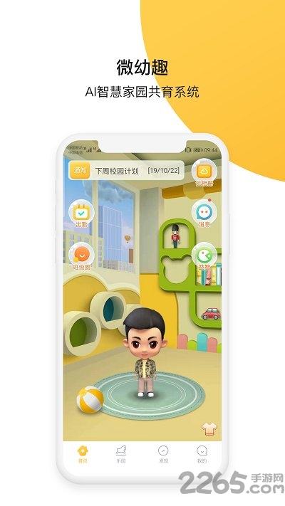 微幼趣家长端最新版