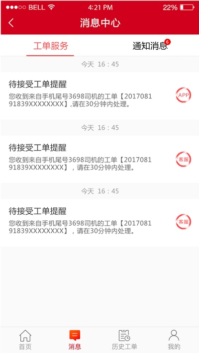 东风车管家服务版