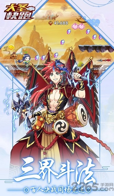 大圣快跑手机版