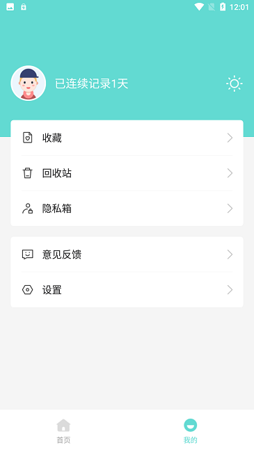 万能备忘录官方版