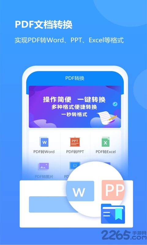 pdf转换助手最新版下载