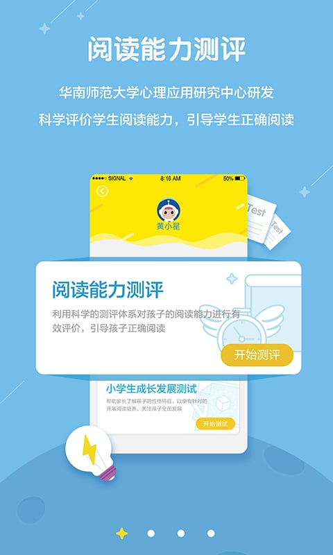 星耀悦读手机版