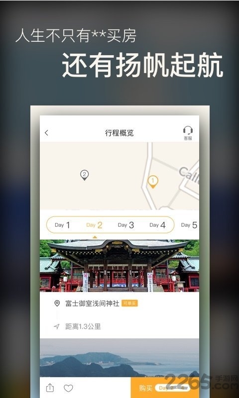 乐可旅行手机版