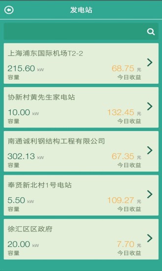 绿色电力网官方版
