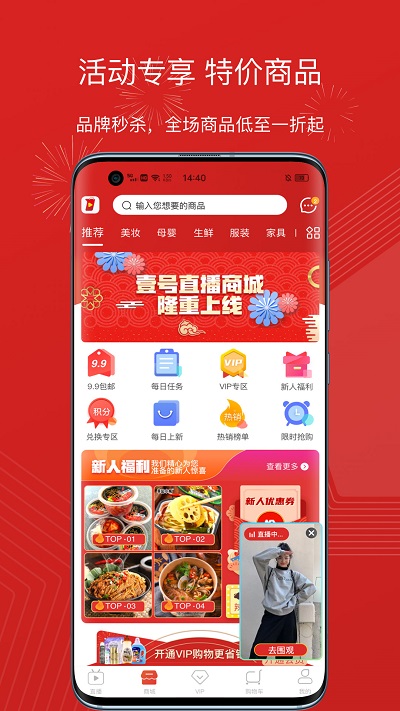 壹号直播商城平台