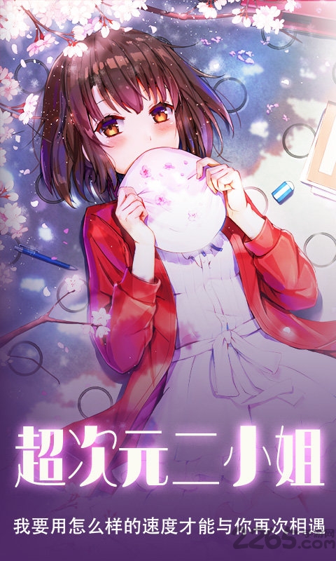 超次元二小姐内购破解版