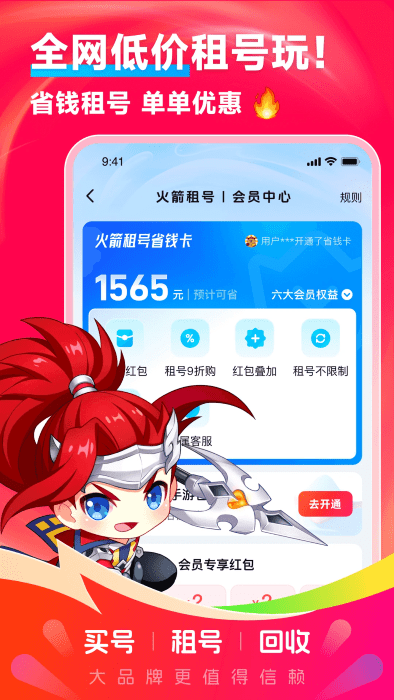火箭租号app
