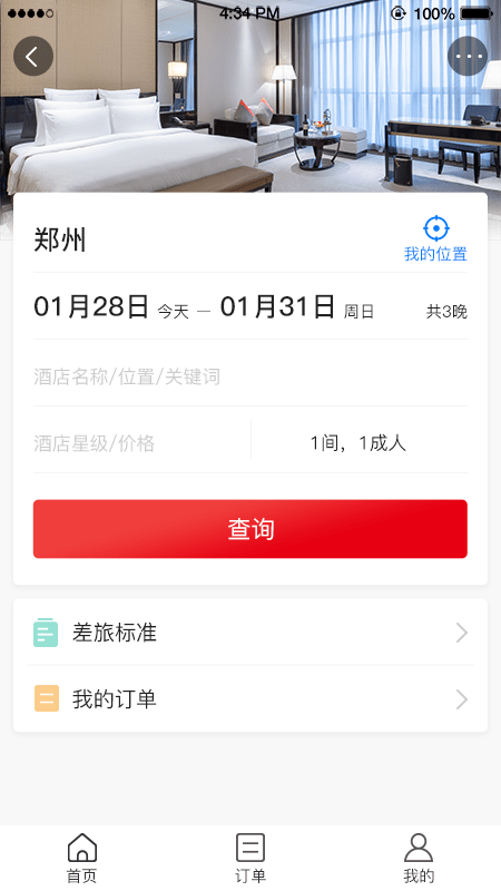 六商旅app