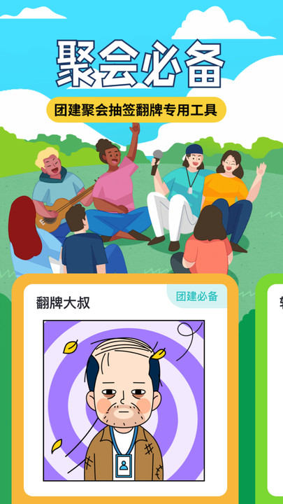 转盘抽签app