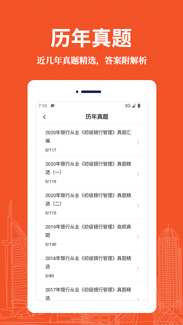 银行从业资格易题库app
