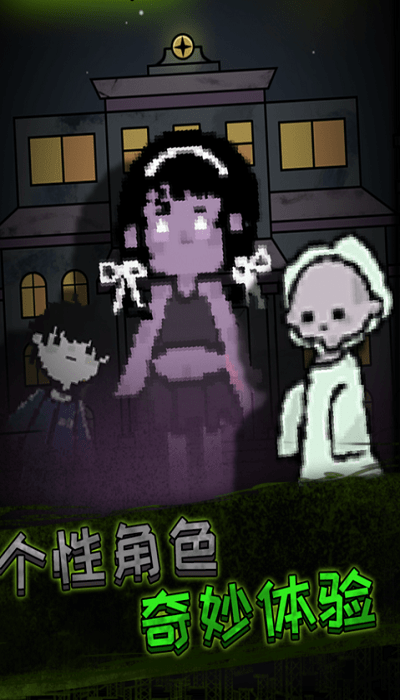 来躺平啊猛鬼版