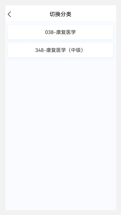 康复医学新题库手机版下载