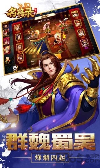 魏蜀吴悍将之名将录应用宝特制版