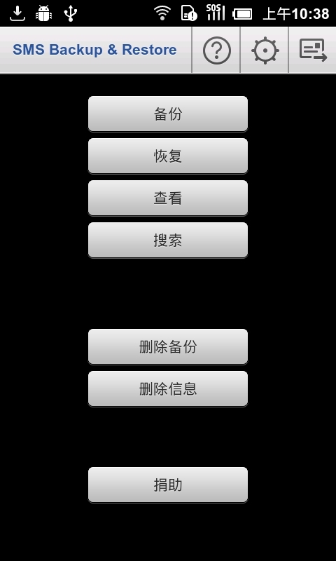 短信备份与还原app 短信备份与还原手机版