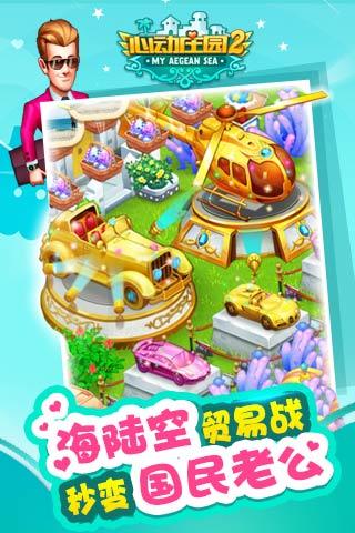 百度心动庄园2最新版