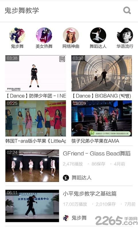 鬼步舞教学手机版