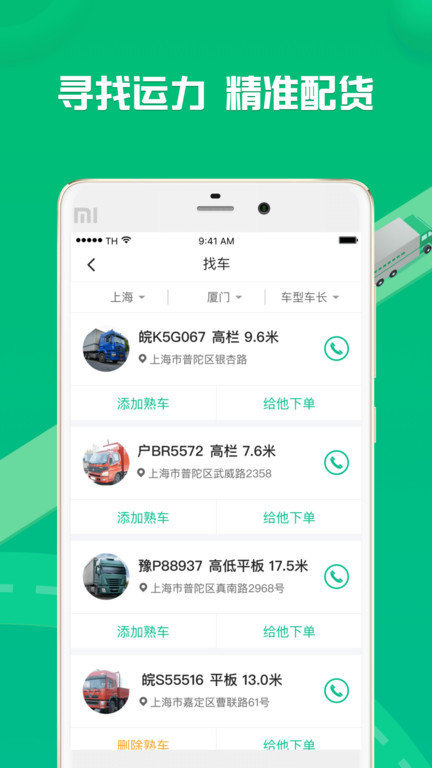 货有友下载app