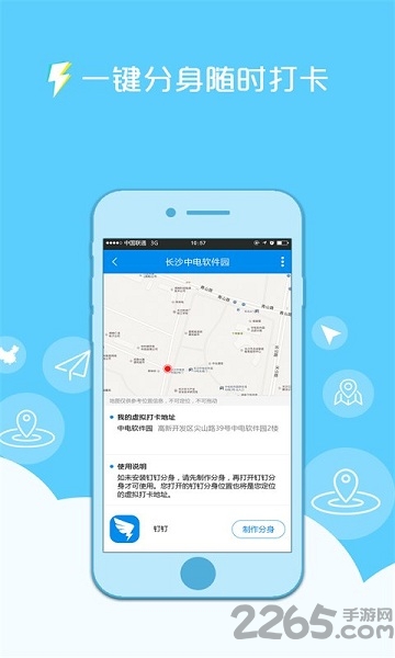 钉钉定位精灵免费版 钉钉定位精灵下载手机版