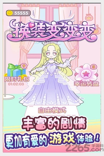 童话小公主暖暖沙龙时装秀正版下载