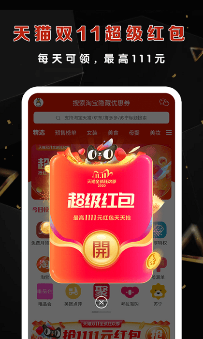 优惠不错过手机版