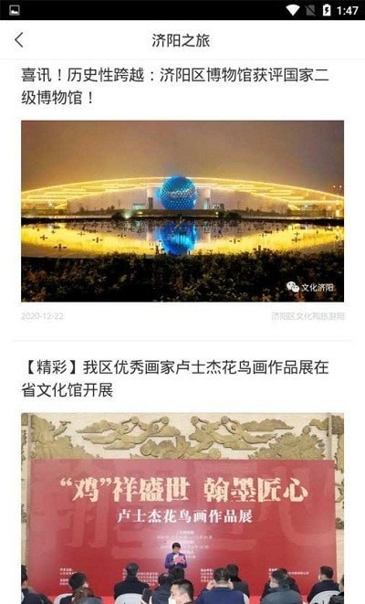 智慧旅游文化最新版