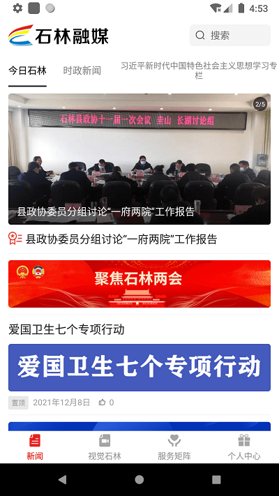 石林融媒体中心