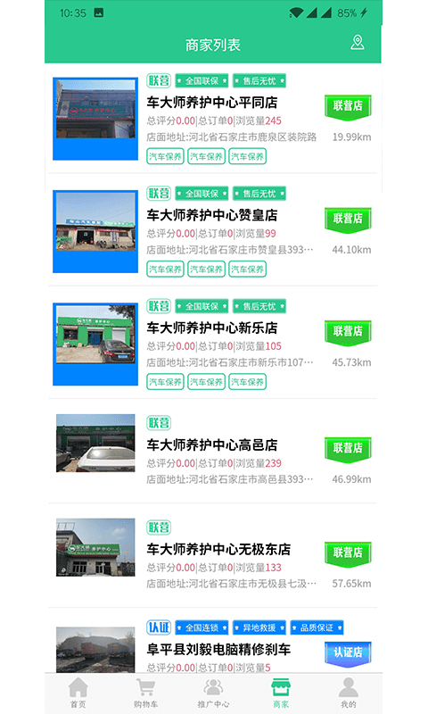 车大师app