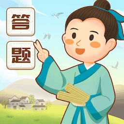 答题欢乐多猜成语手机版