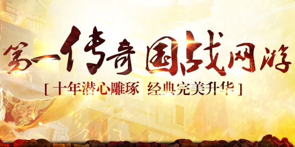 传奇演义手游九游版