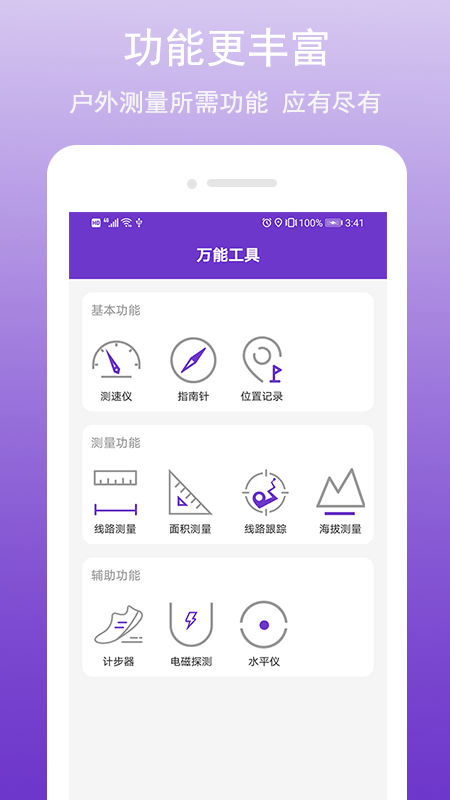gps万能工具软件