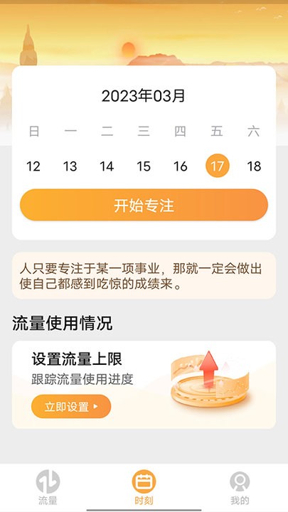 畅玩流量监测平台