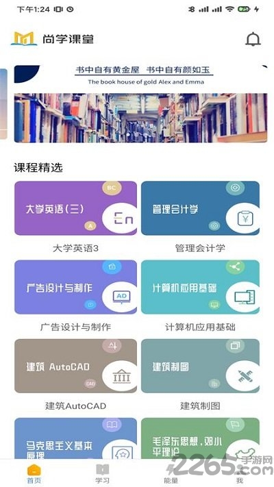 尚学课堂app下载