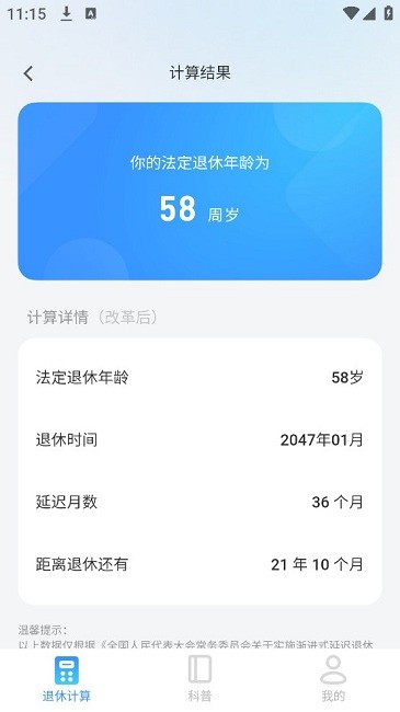 退休倒时宝手机版 退休倒时宝工具