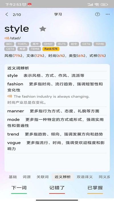 过目不忘单词app 过目不忘单词手机版下载