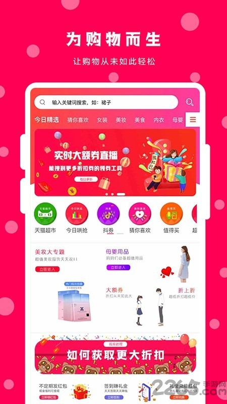 苏上淘搜券领券