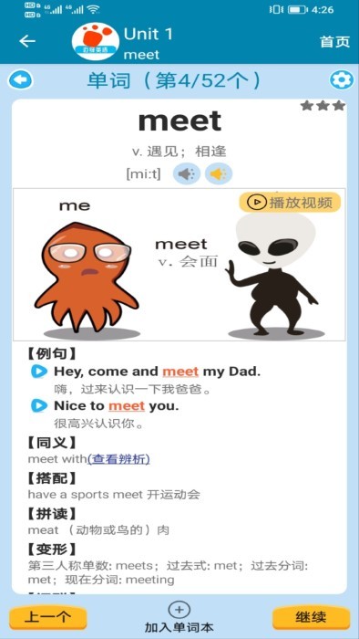迈级初中英语同步学app 迈级初中英语同步学免费下载