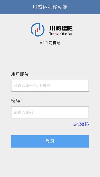 川威运吧司机版最新版本