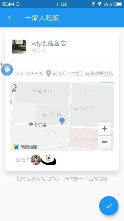 地图备忘录app