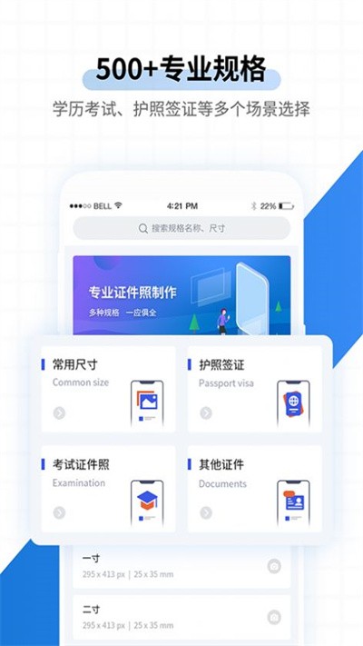 速拍证照最新版