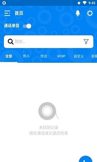 通话记录器软件(intcall acr)