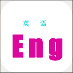 英语轻松读词app