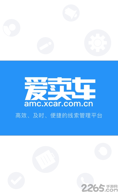 爱卖车客户端