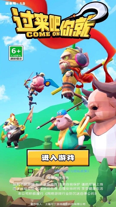 过来吧你就游戏