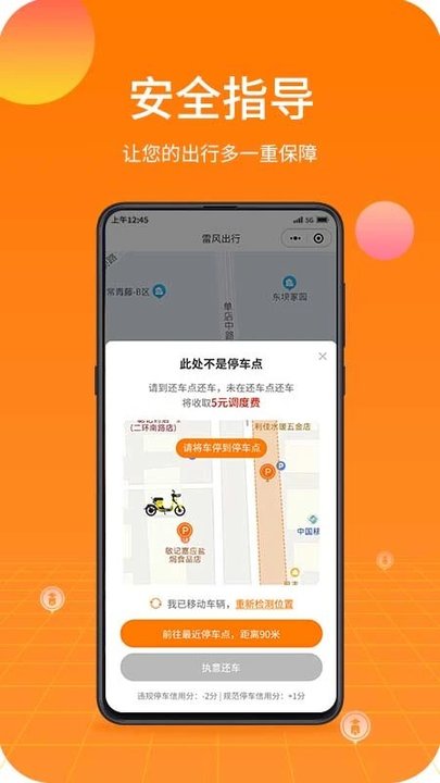 雷风出行app官方版