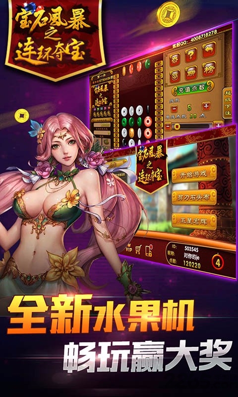 宝石风暴街机五张百度手机版