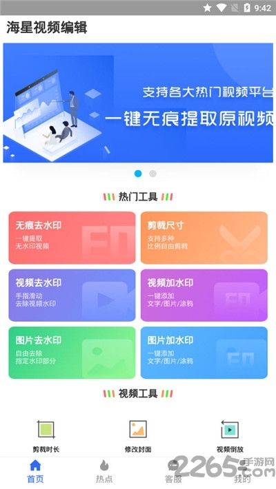 海星视频编辑官方版