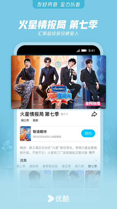 优酷电视剧版app